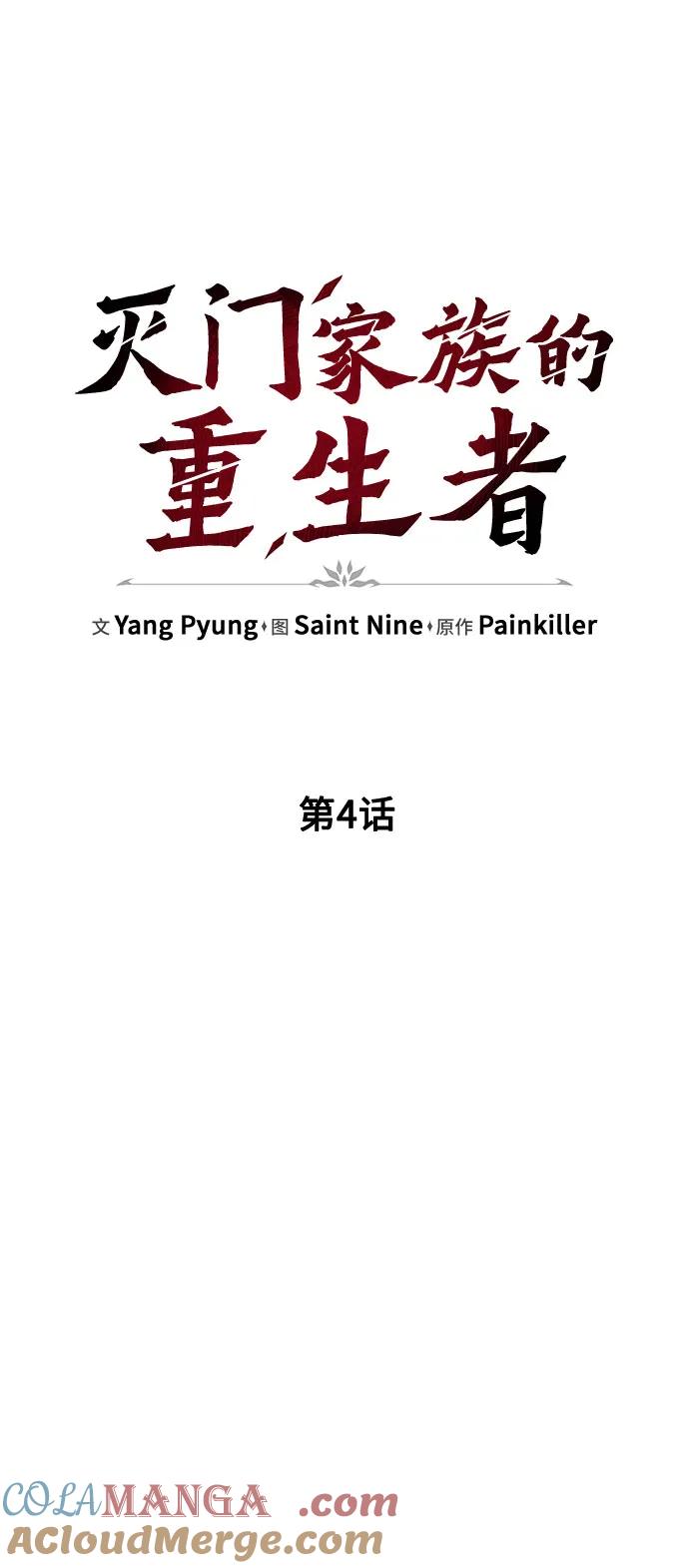 第4话-灭门家族的重生者-Yang Pyung/Painkiller,Saint Nine（第41张）