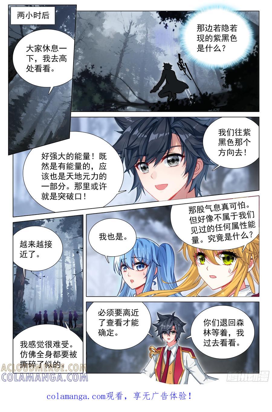 405寂灭魔鬼岛-斗罗大陆 第三部 龙王传说-神漫君（第17张）