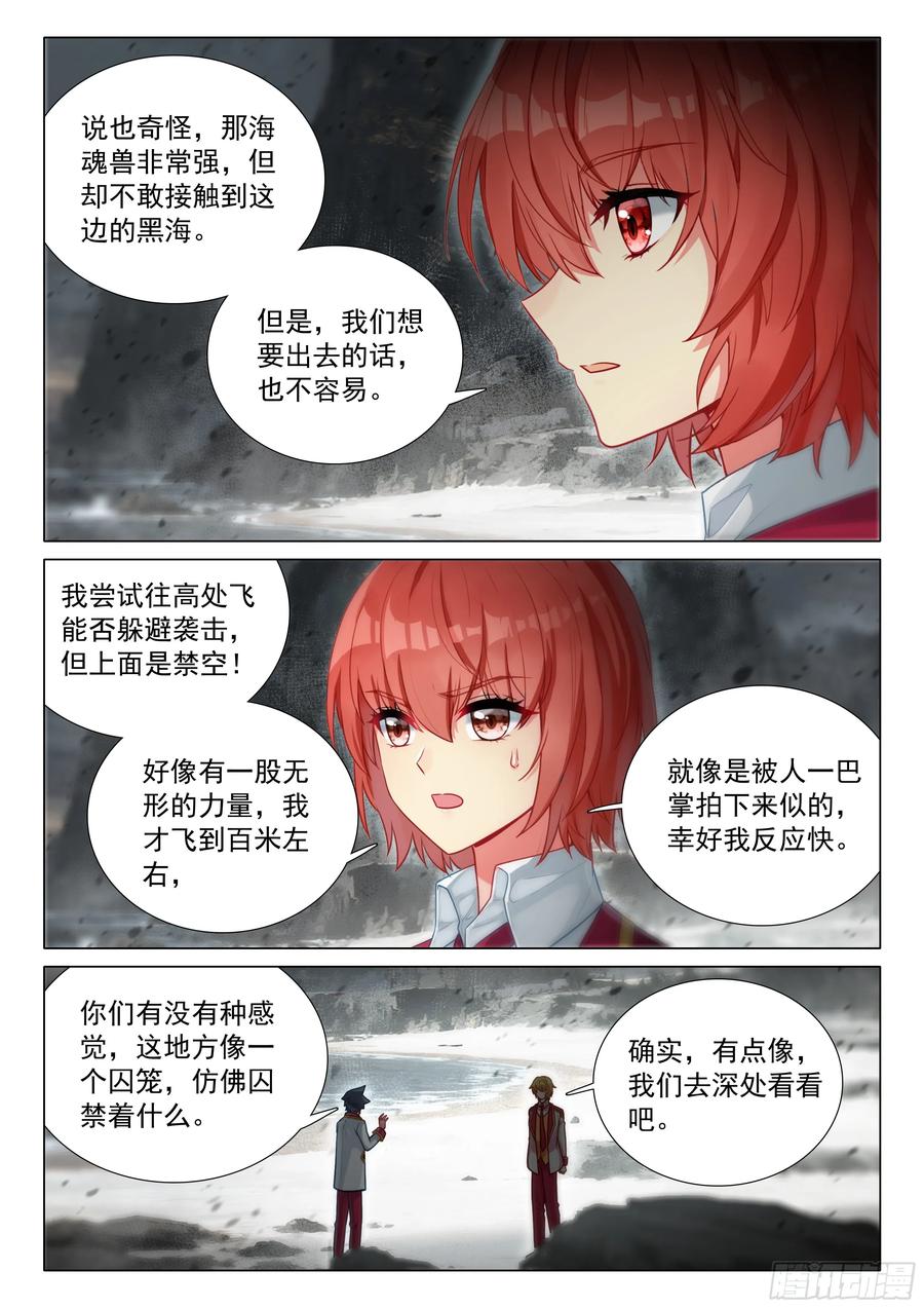 405寂灭魔鬼岛-斗罗大陆 第三部 龙王传说-神漫君（第16张）