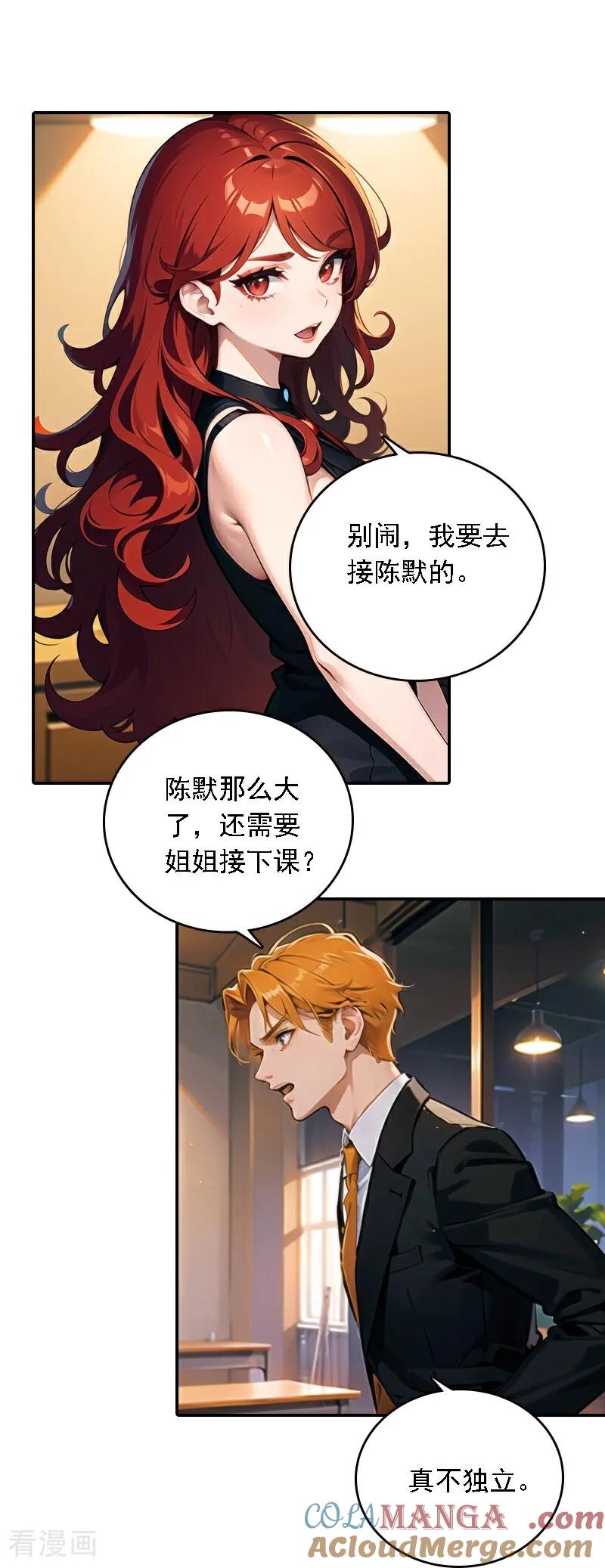第566话-因爱宠你-极漫文化（第9张）