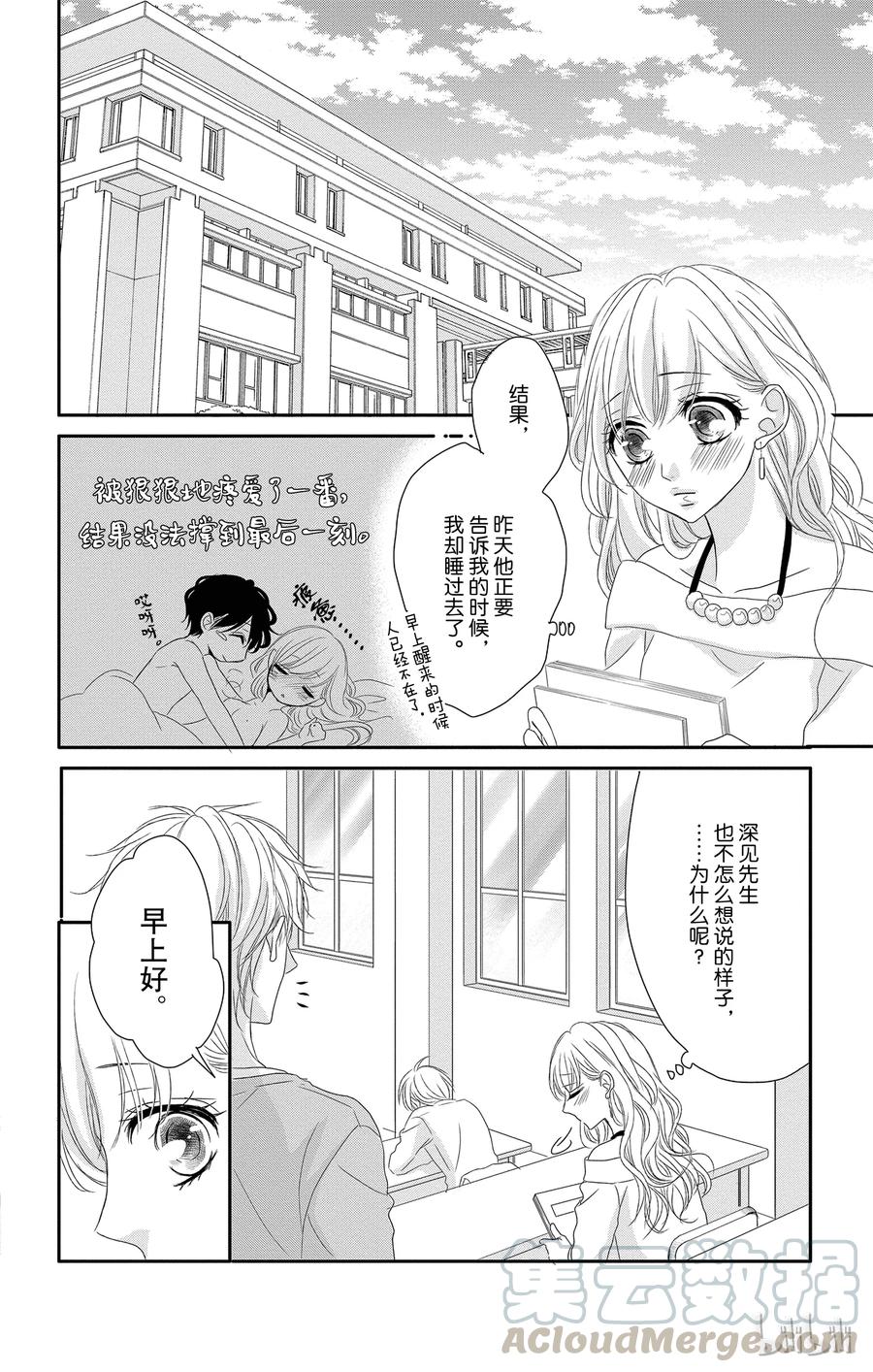 8热情和邂逅-Coffee & Vanilla 咖啡和香草-朱神宝,小学馆（第9张）