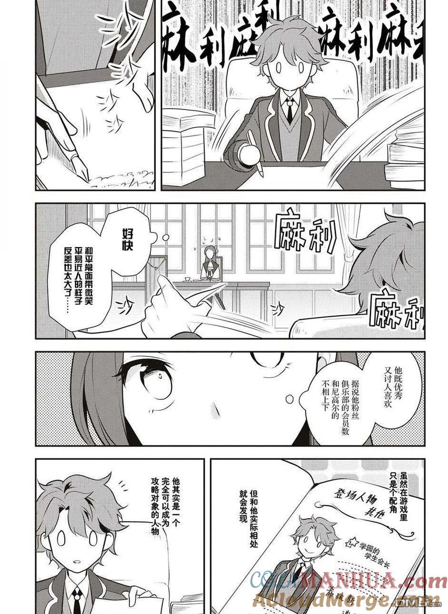 第10话-转生恶役只好拔除破灭旗标-山口悟（第5张）