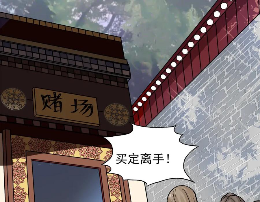 第147话赌王之子（二十三）-雪山·草地·传说少年登巴的故事-大行道动漫（第5张）