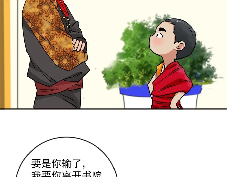 第148话赌王之子（二十四）-雪山·草地·传说少年登巴的故事-大行道动漫（第7张）