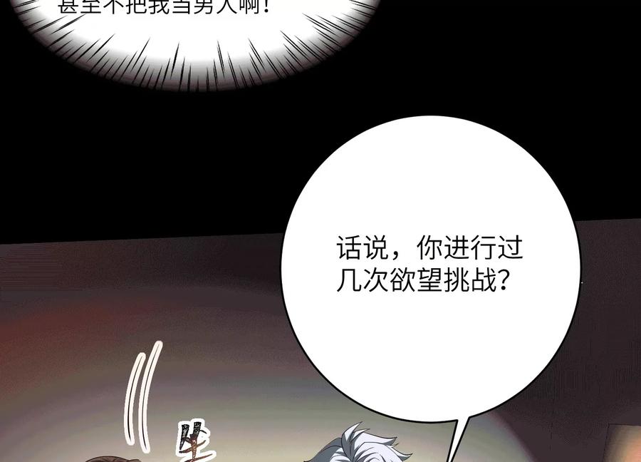 第三十四话：新世界-神的欲望游戏-途说 & 闻源文化（第19张）