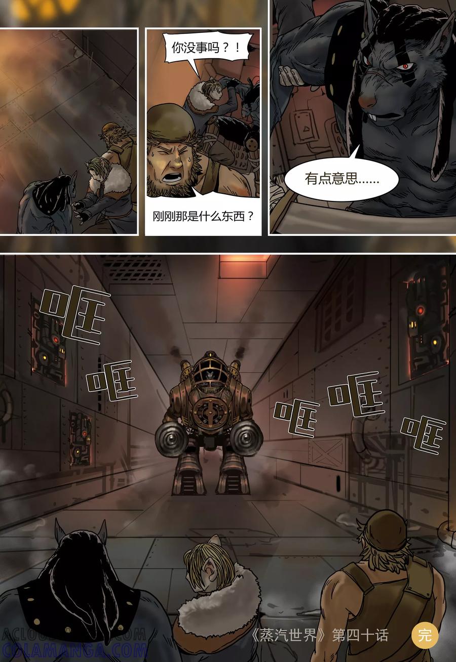 第40话机关-蒸汽世界-毛小姐（第9张）