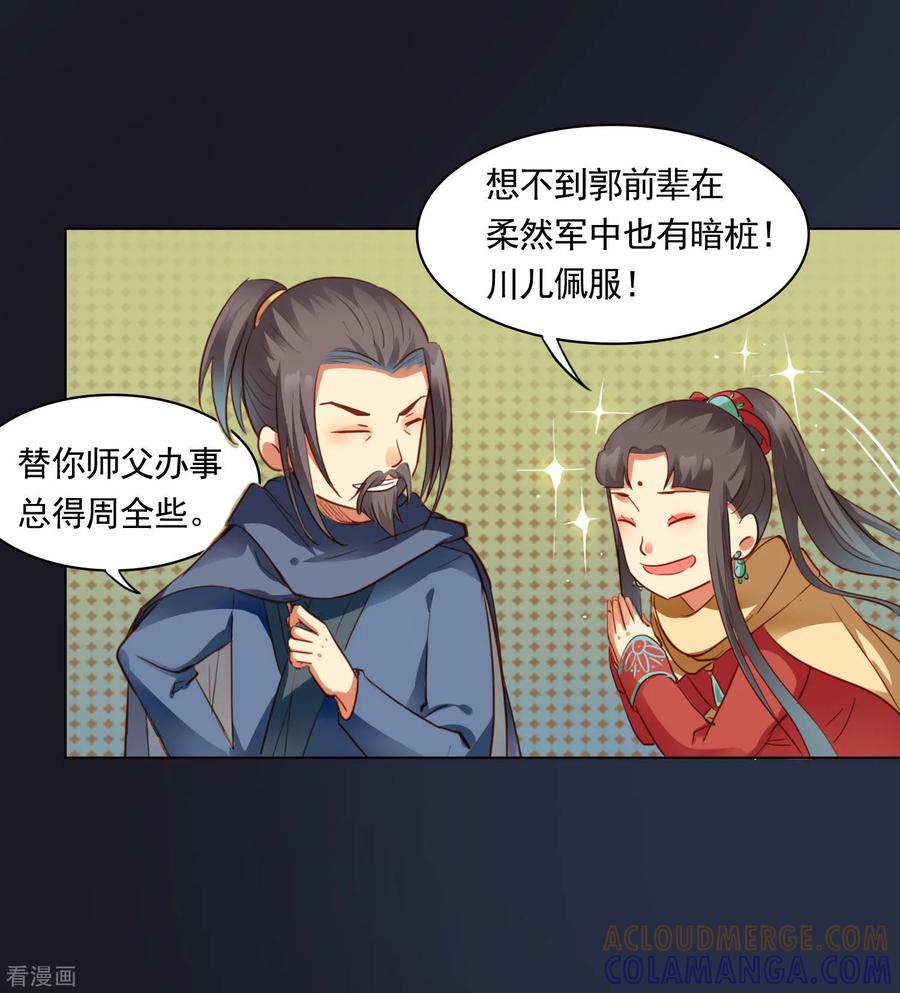 第46话-西凉曲-凤凰动漫（第5张）