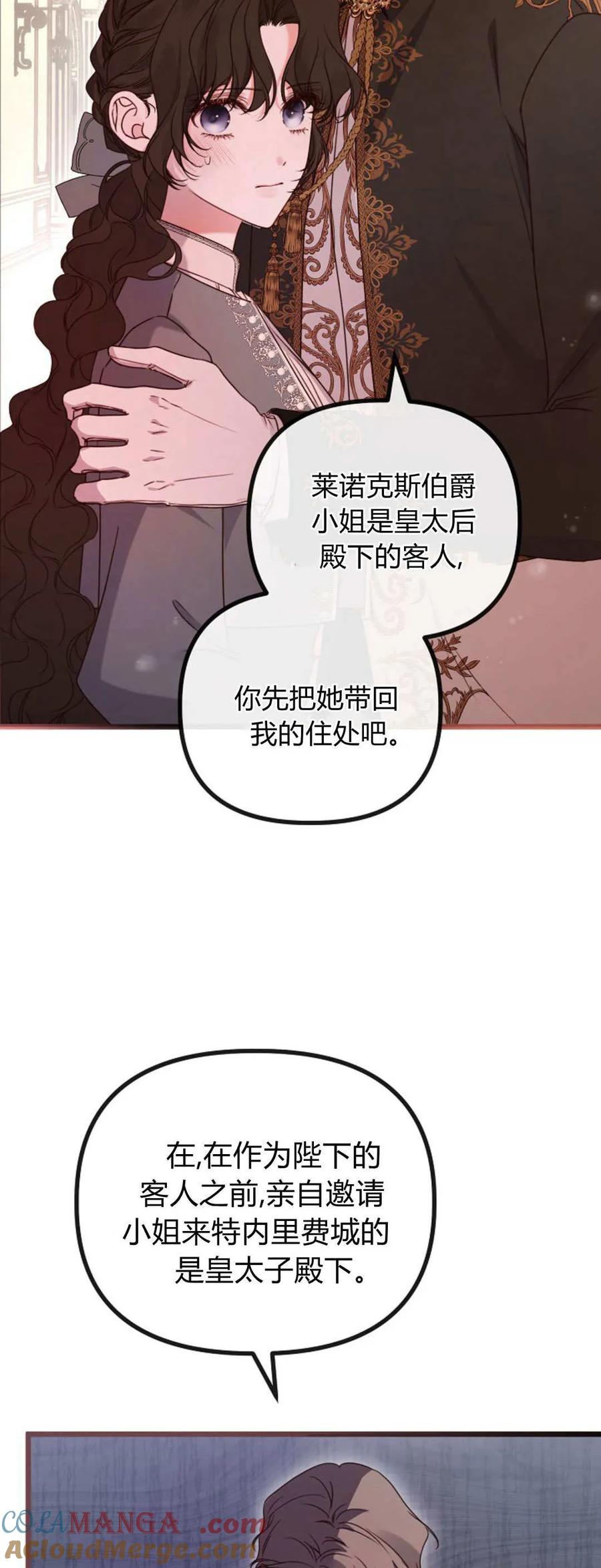 第46话-只求你，救救我-나양（第13张）
