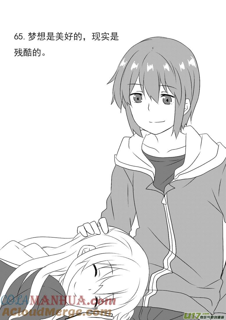 ★第六十五集（上）★-我与不可思议的少女们-【吉太】（第1张）