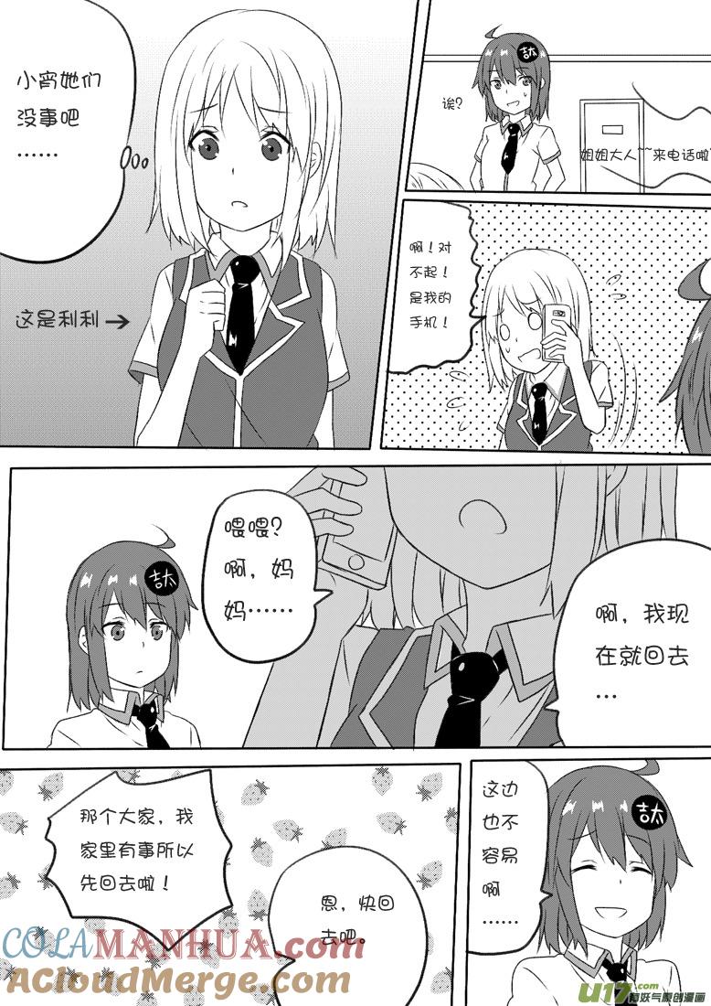 ★第六十五集（上）★-我与不可思议的少女们-【吉太】（第4张）