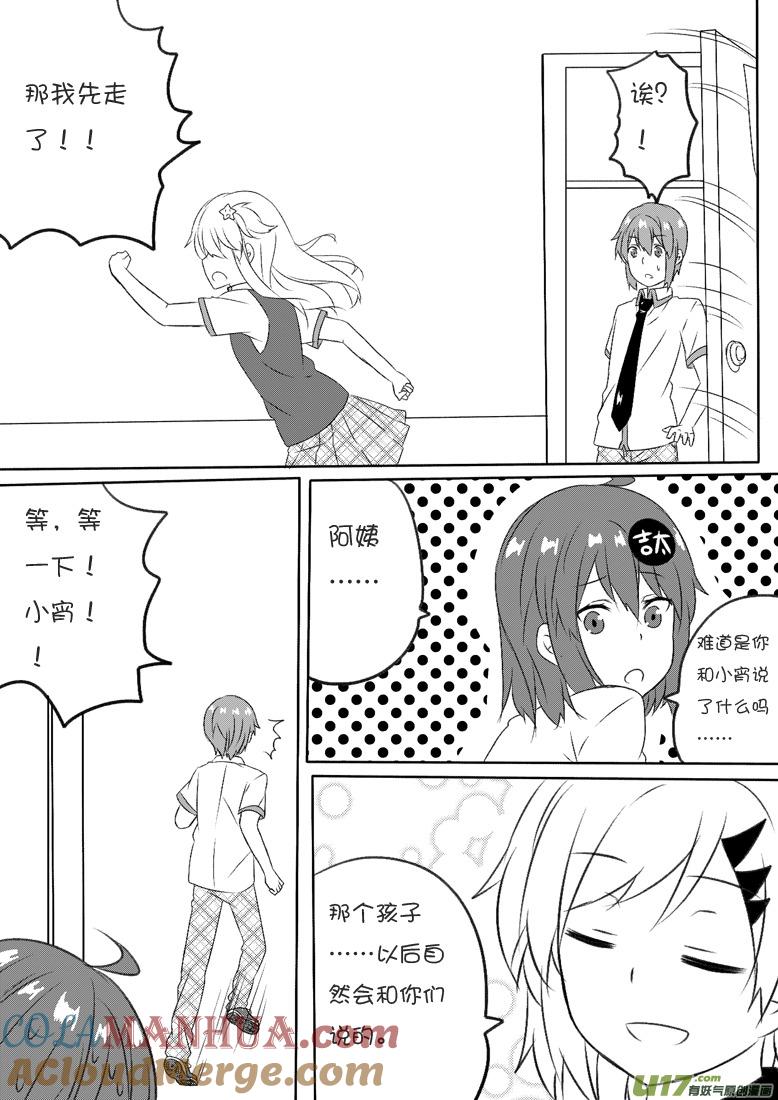 ★第六十五集（上）★-我与不可思议的少女们-【吉太】（第3张）