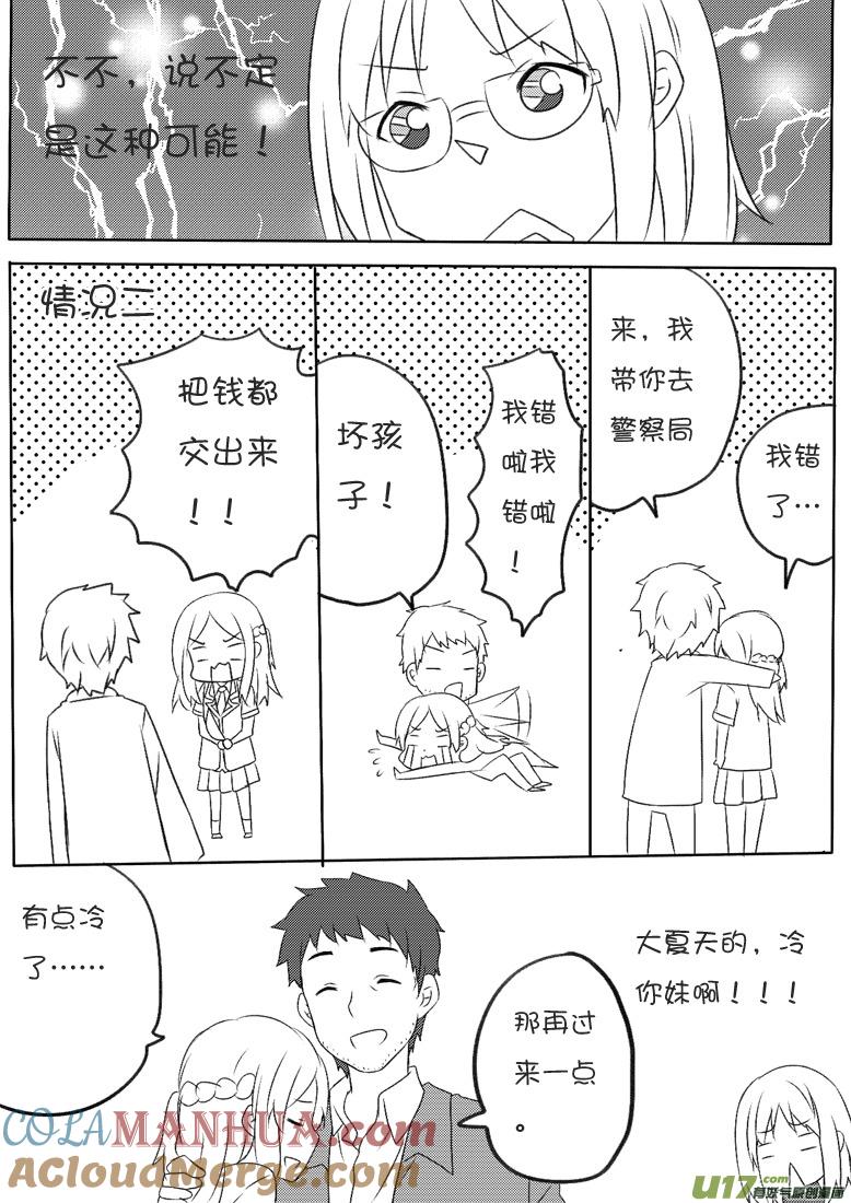 ★第六十五集（上）★-我与不可思议的少女们-【吉太】（第7张）