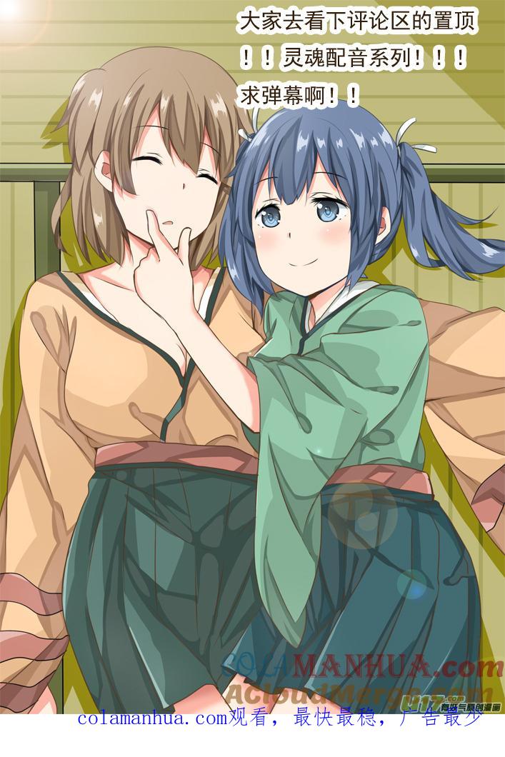 ★第六十五集（上）★-我与不可思议的少女们-【吉太】（第11张）