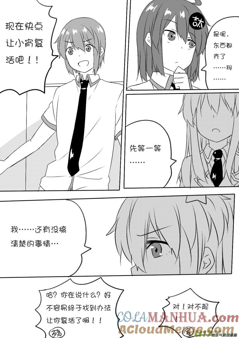 ★第六十五集（上）★-我与不可思议的少女们-【吉太】（第2张）