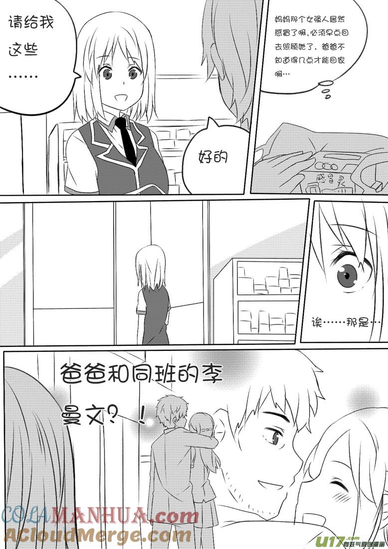★第六十五集（上）★-我与不可思议的少女们-【吉太】（第5张）