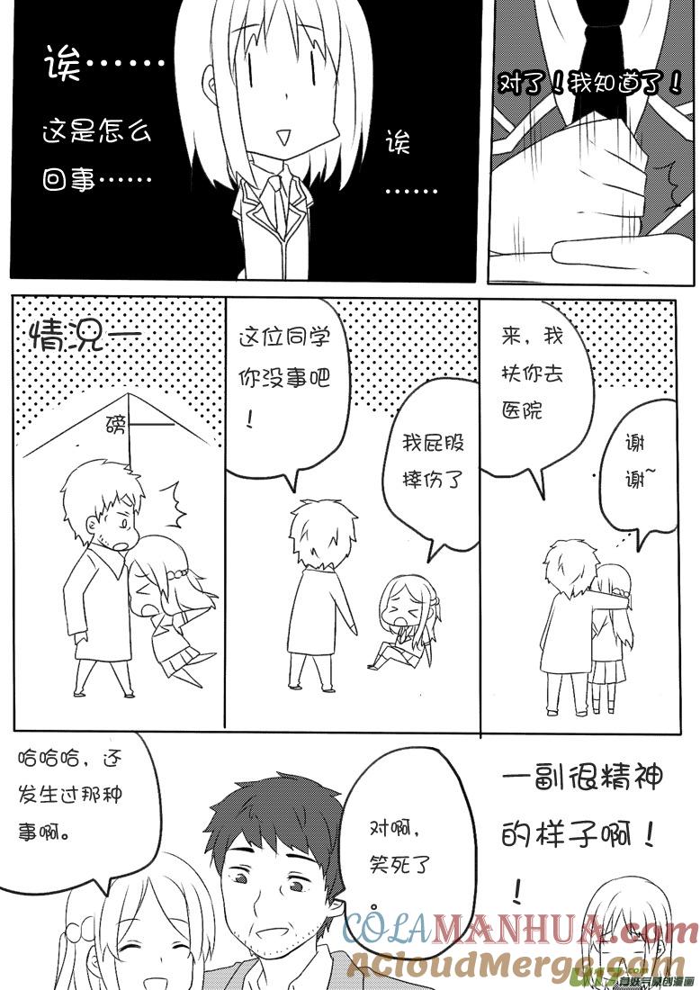 ★第六十五集（上）★-我与不可思议的少女们-【吉太】（第6张）
