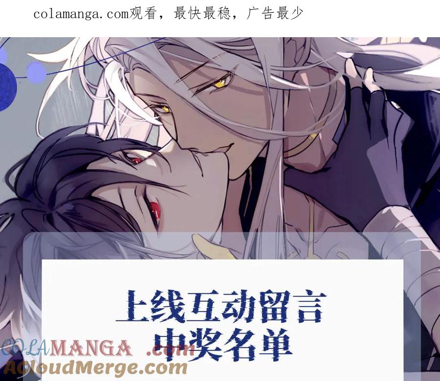 上线互动中奖名单-治愈我的邪神-漫糖出品（第1张）