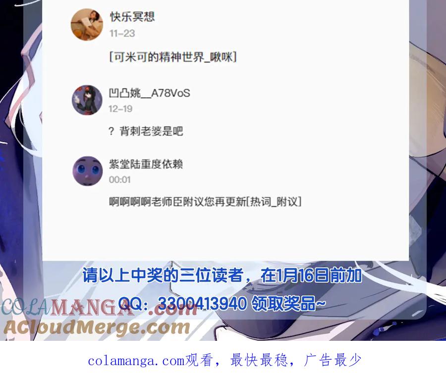 上线互动中奖名单-治愈我的邪神-漫糖出品（第2张）