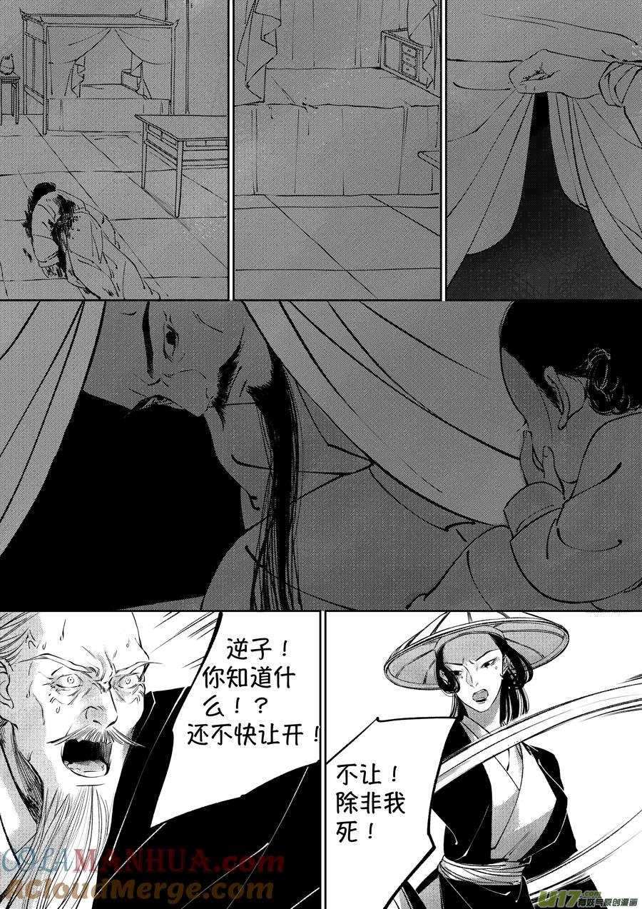 顾家风云之湮灭篇7顾家风云之湮灭篇7-尚善-作者: 蒋家梅子（第2张）
