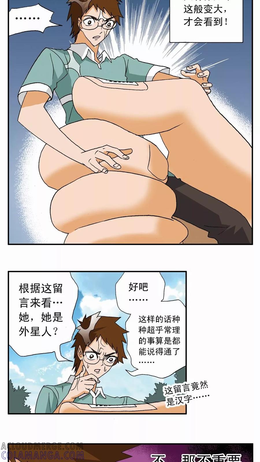 第3话-家有萌萌哒-可米酷（第3张）