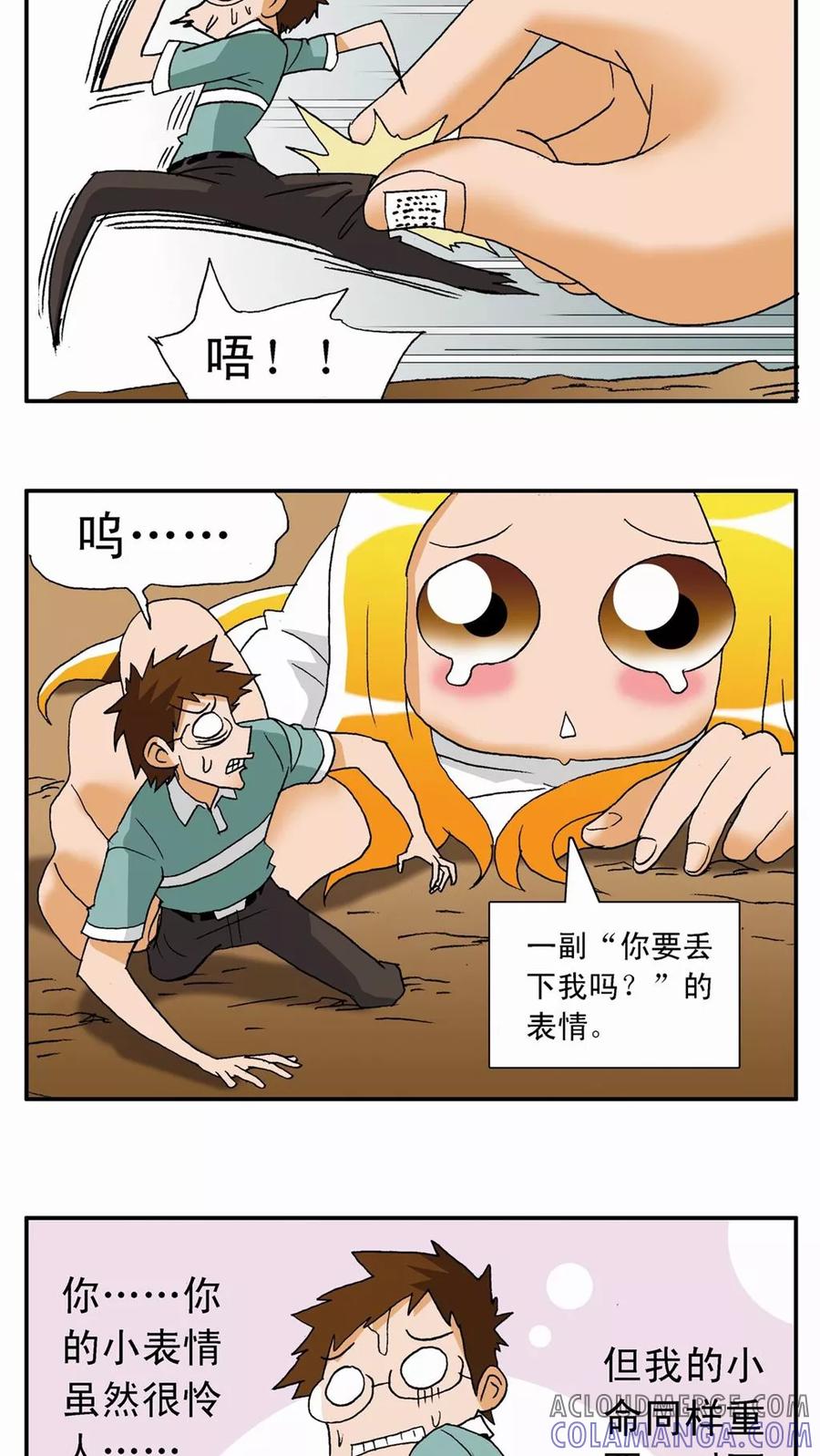 第3话-家有萌萌哒-可米酷（第7张）