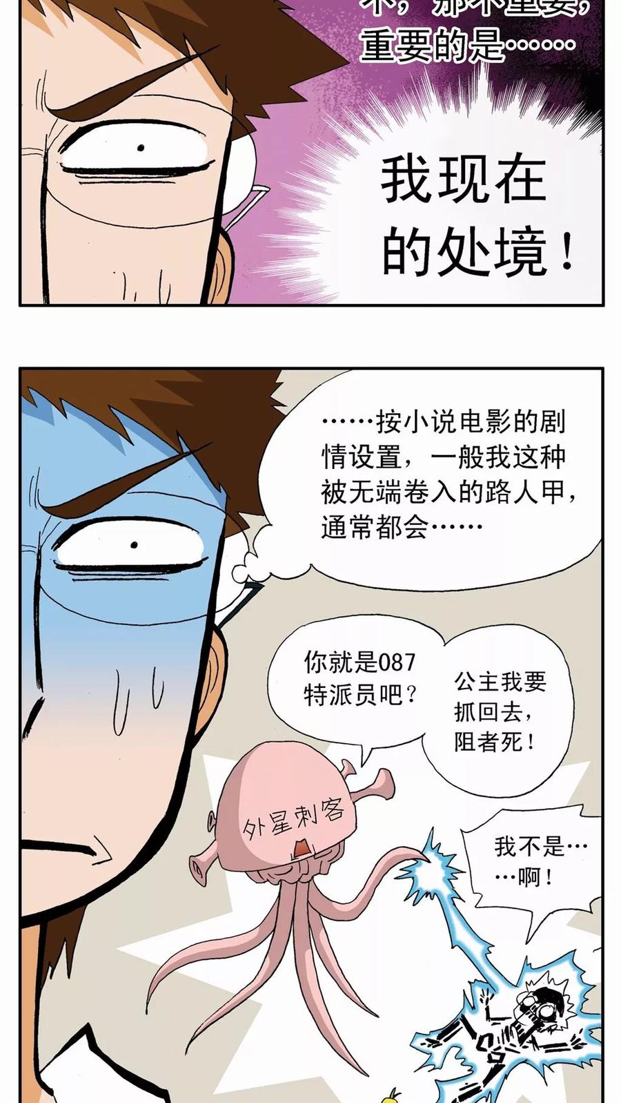第3话-家有萌萌哒-可米酷（第4张）