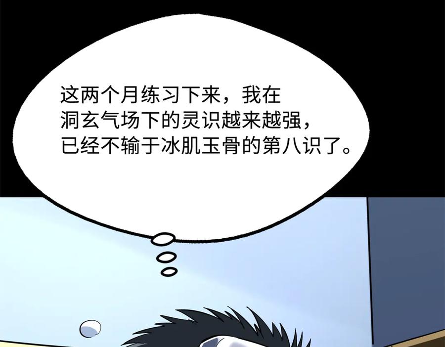 300碧水湖巨兽-超级神基因-丛潇漫画（第15张）