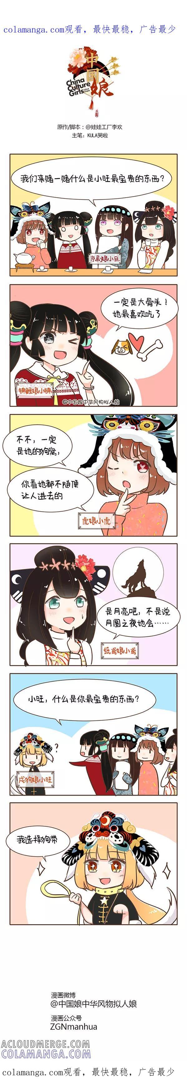 第47话狗带-中国娘-欢潮漫惟（第1张）