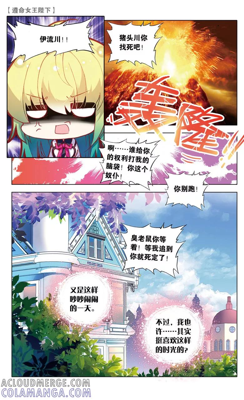 第73话偷吻大作战2-遵命，女王陛下-漫工厂（第4张）