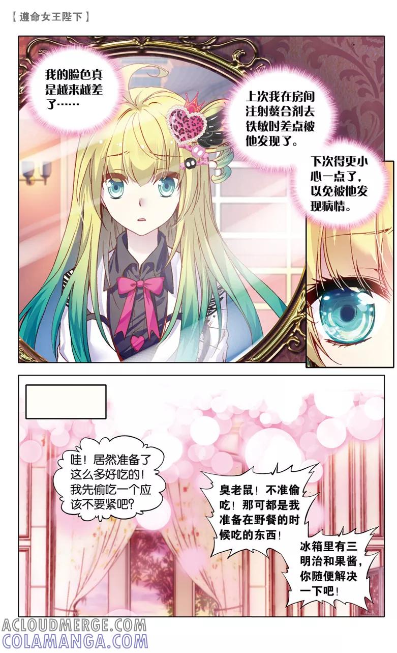 第73话偷吻大作战2-遵命，女王陛下-漫工厂（第6张）