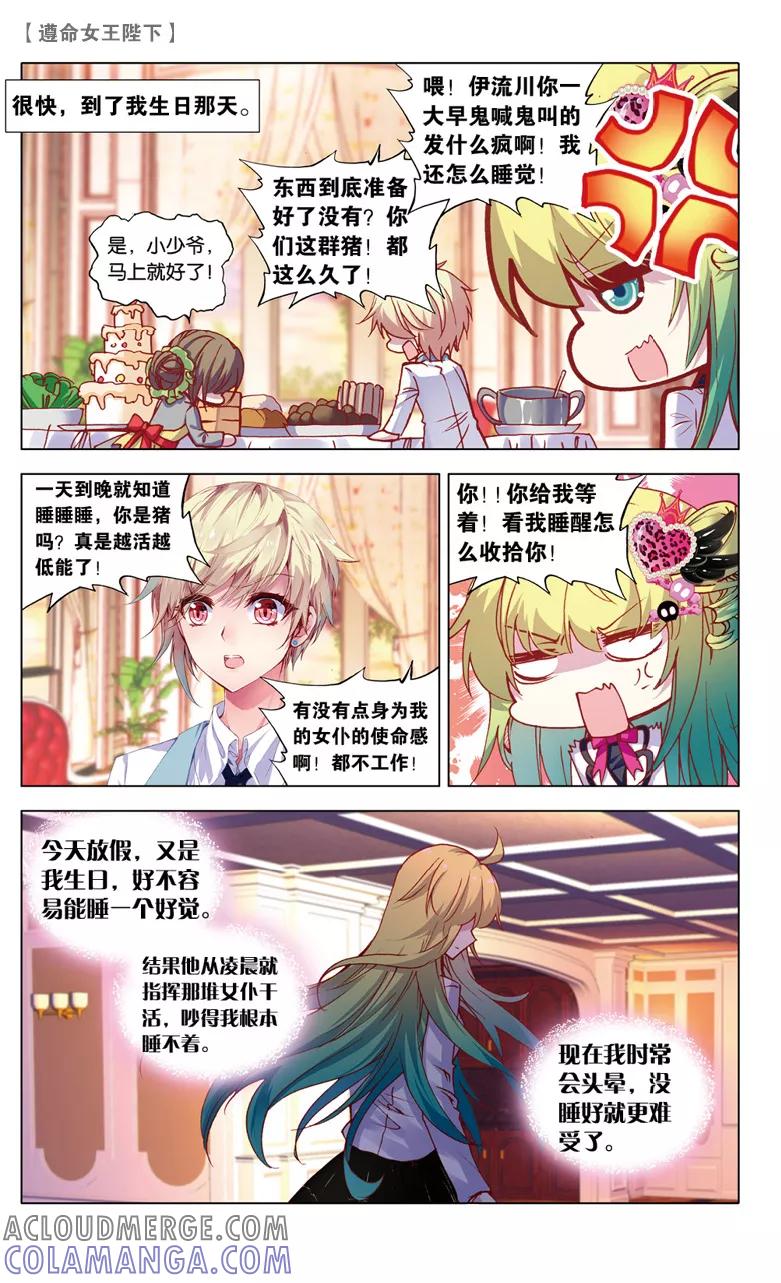 第73话偷吻大作战2-遵命，女王陛下-漫工厂（第5张）