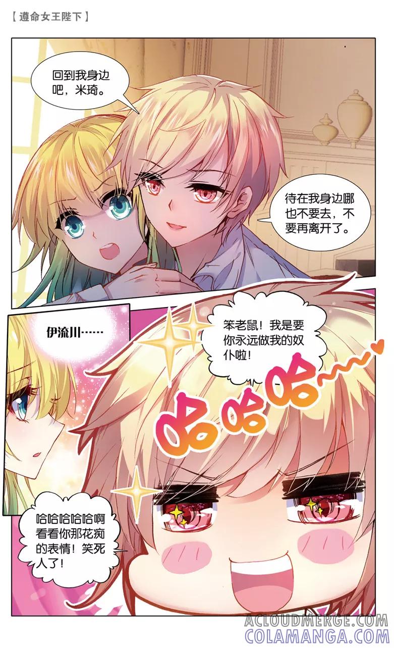 第73话偷吻大作战2-遵命，女王陛下-漫工厂（第3张）