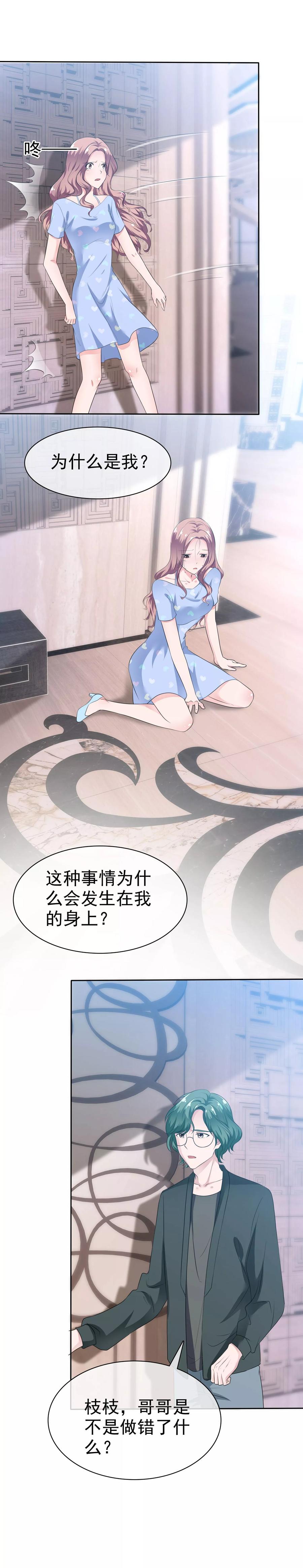 第97话继承父业-全世界总裁爱上我-极漫文化（第11张）