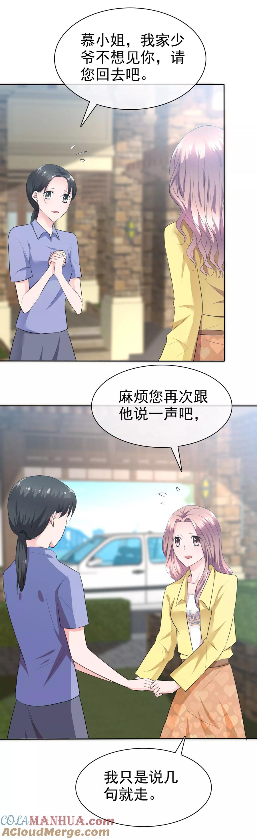 第98话脱光吧！-全世界总裁爱上我-极漫文化（第2张）