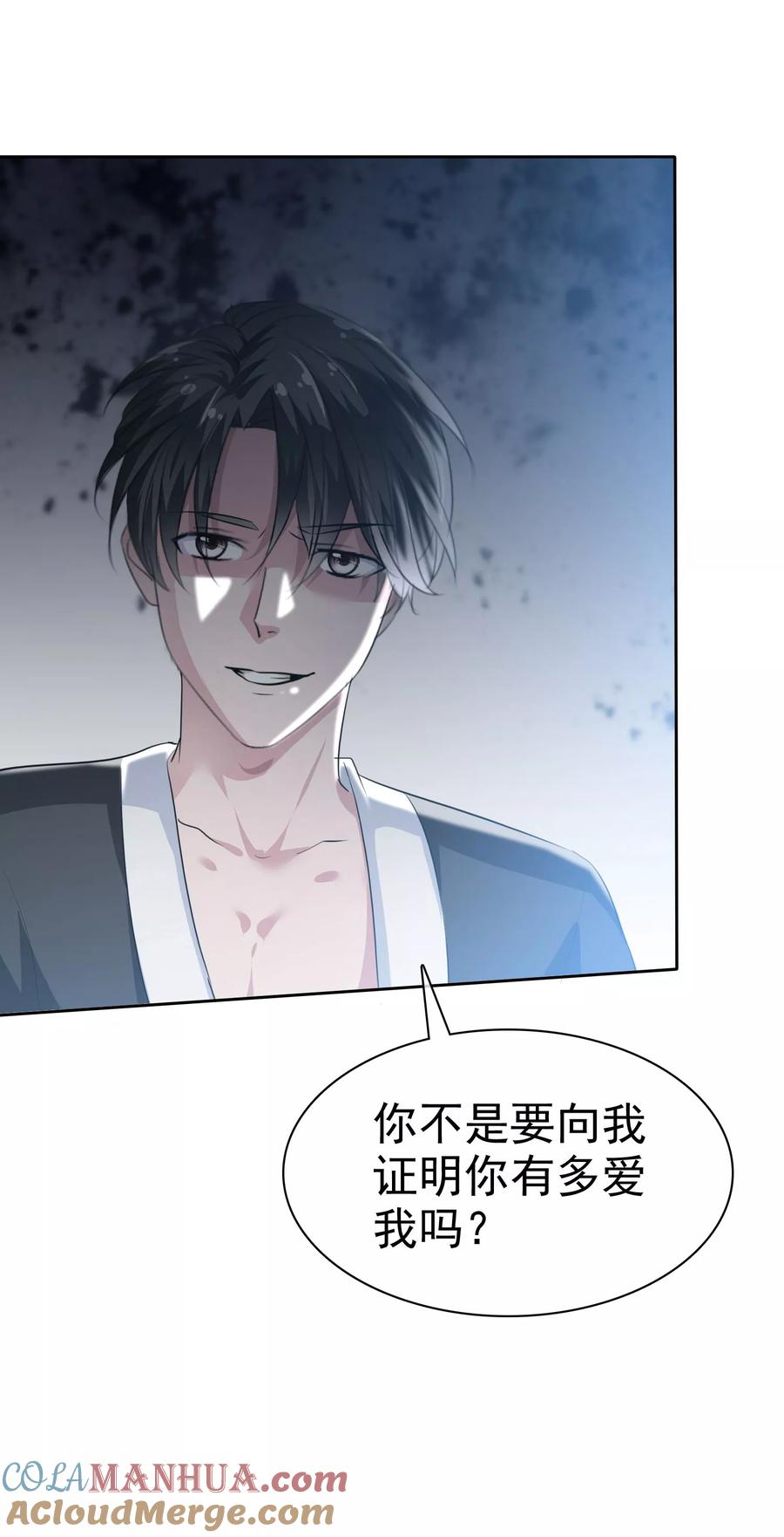 第98话脱光吧！-全世界总裁爱上我-极漫文化（第12张）