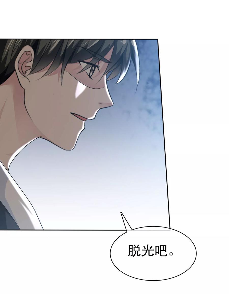第98话脱光吧！-全世界总裁爱上我-极漫文化（第9张）