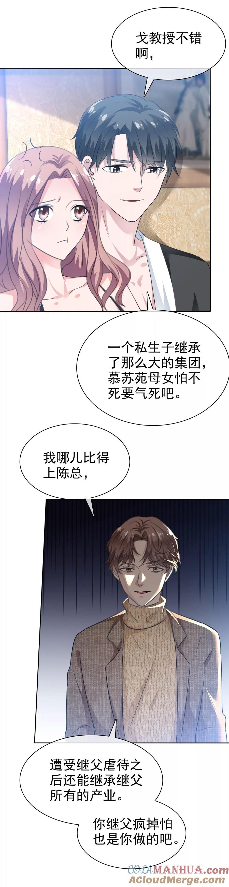 第99话陈旭南，你变态啊！-全世界总裁爱上我-极漫文化（第10张）