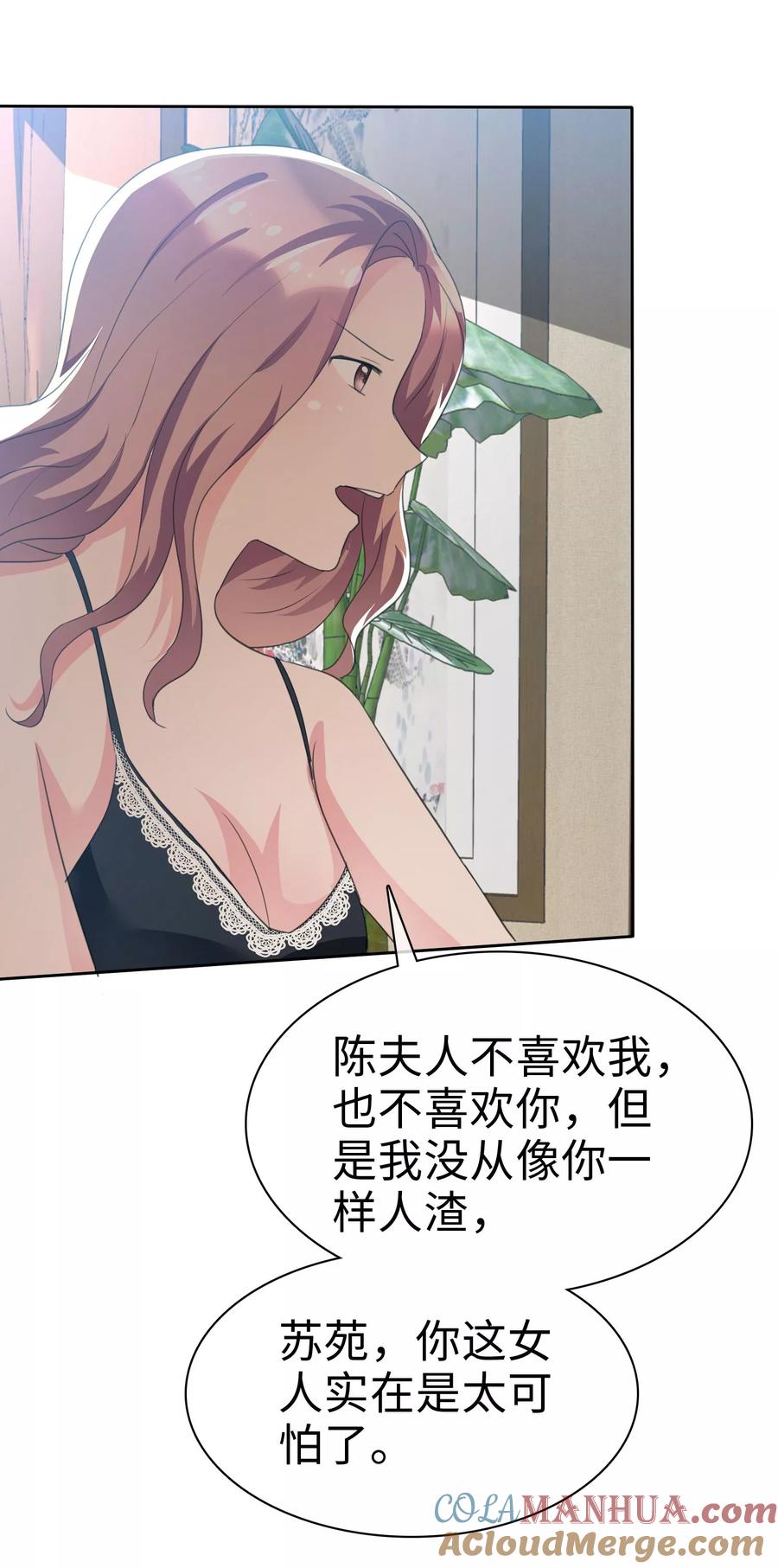 第101话反杀苏苑-全世界总裁爱上我-极漫文化（第2张）