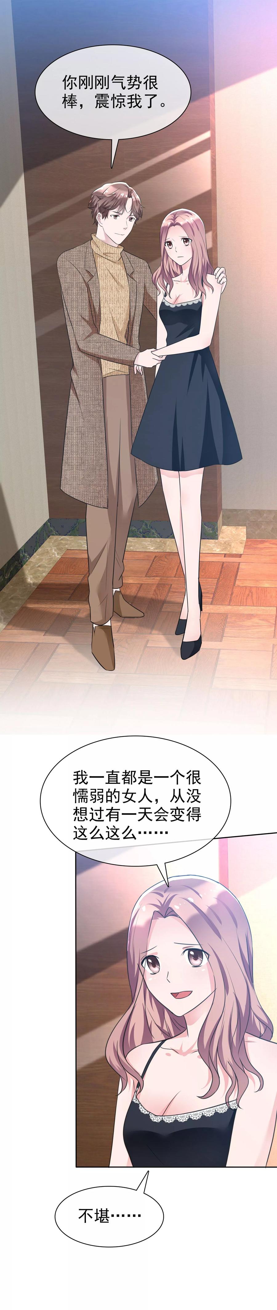 第102话我美吗？-全世界总裁爱上我-极漫文化（第3张）