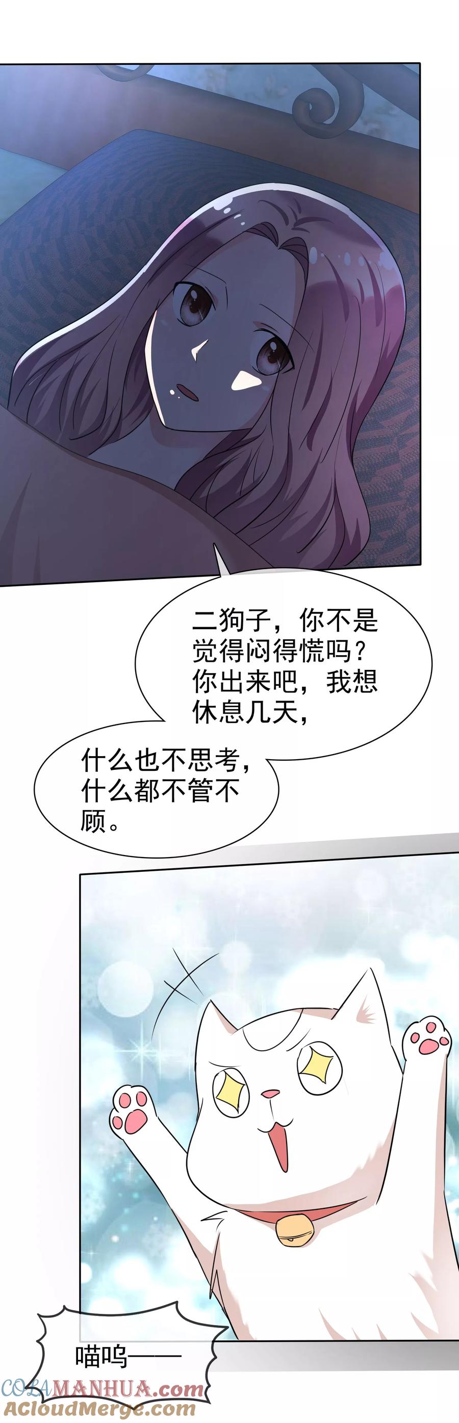 第102话我美吗？-全世界总裁爱上我-极漫文化（第6张）