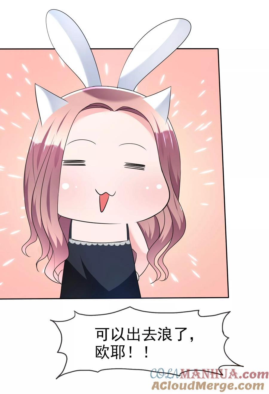第102话我美吗？-全世界总裁爱上我-极漫文化（第16张）