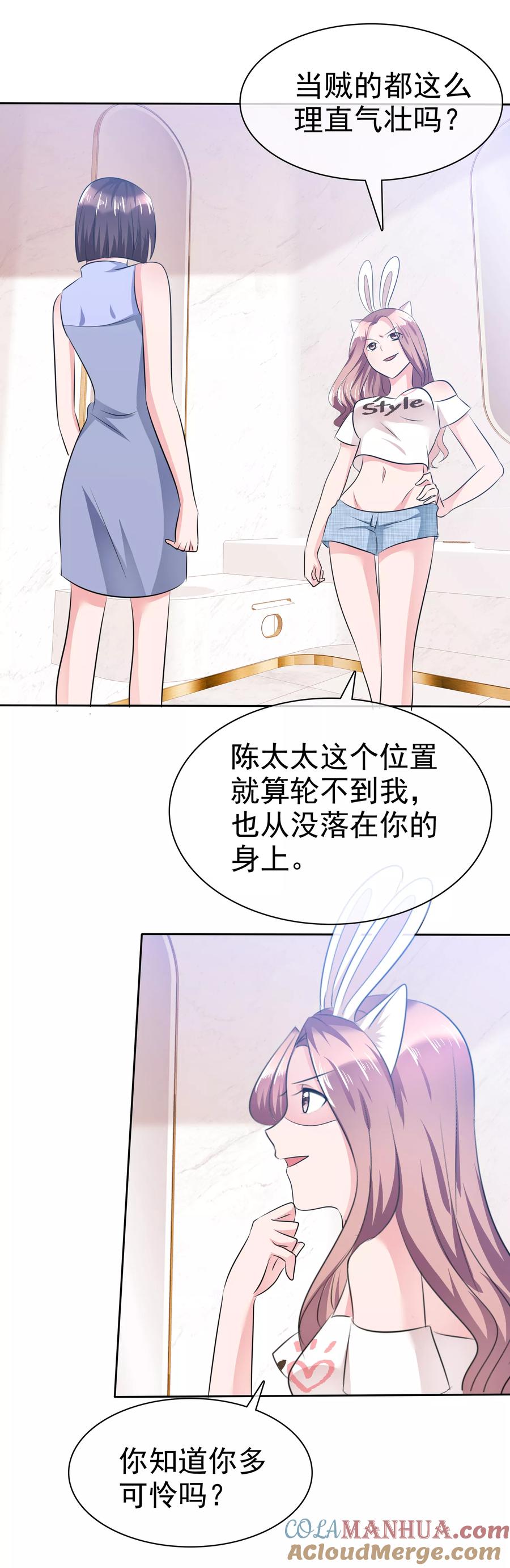 第103话女人，好自为之-全世界总裁爱上我-极漫文化（第11张）