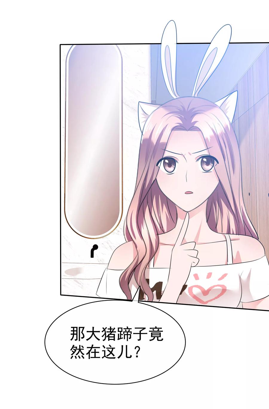 第103话女人，好自为之-全世界总裁爱上我-极漫文化（第8张）