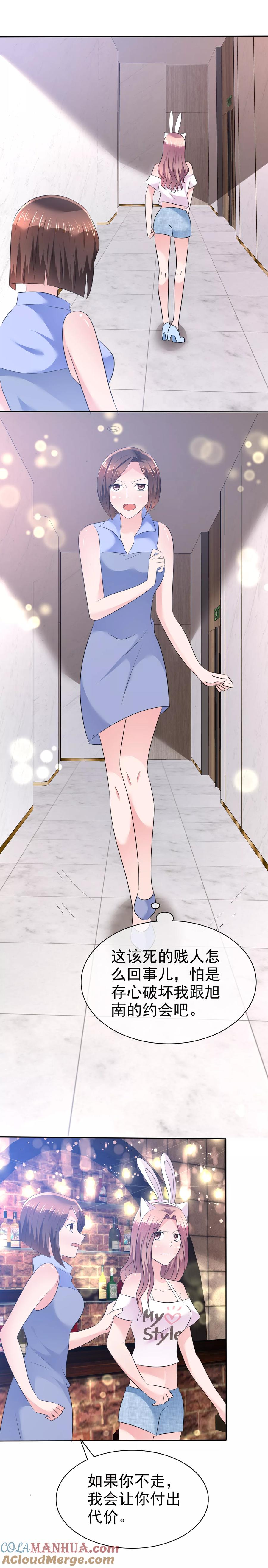 第103话女人，好自为之-全世界总裁爱上我-极漫文化（第19张）