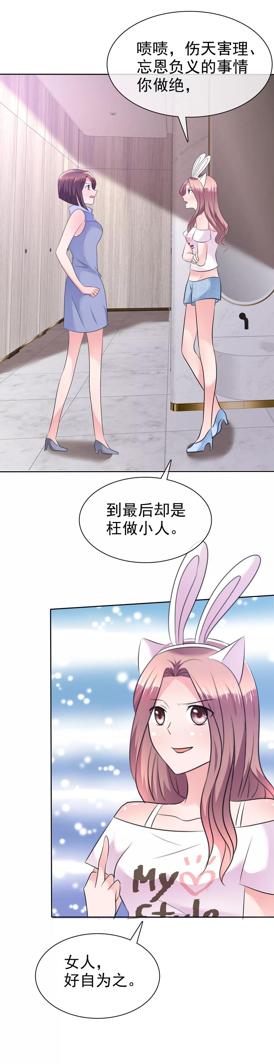第103话女人，好自为之-全世界总裁爱上我-极漫文化（第18张）