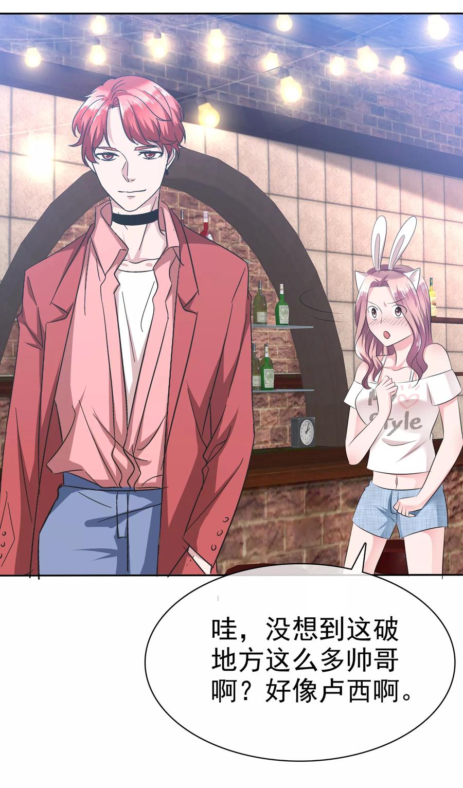 第103话女人，好自为之-全世界总裁爱上我-极漫文化（第4张）