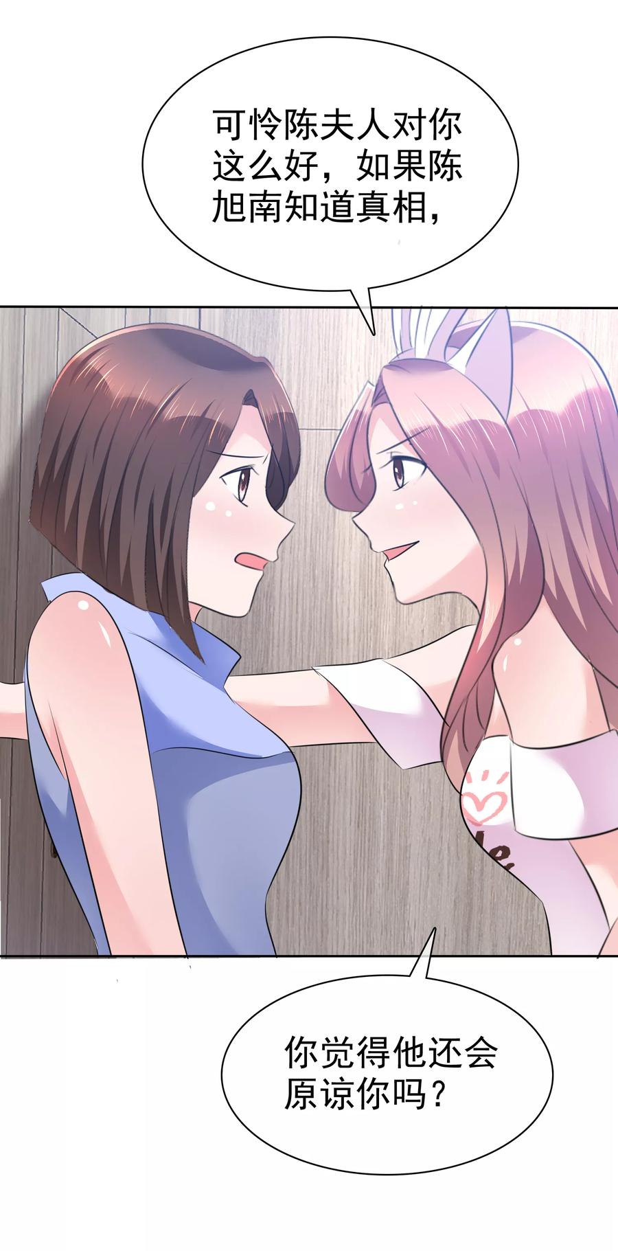 第103话女人，好自为之-全世界总裁爱上我-极漫文化（第14张）