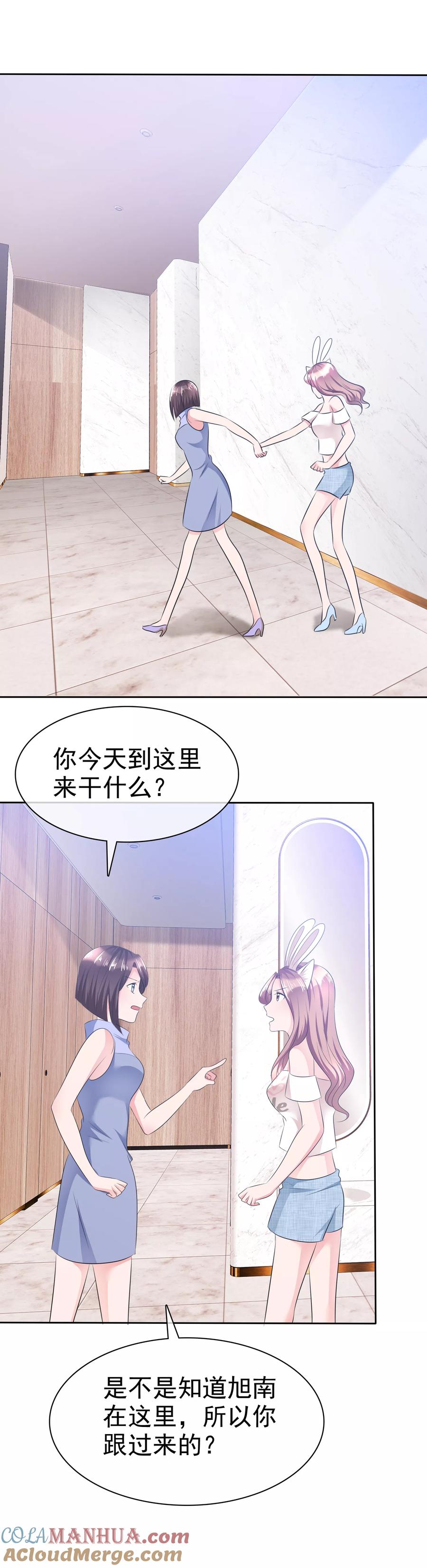 第103话女人，好自为之-全世界总裁爱上我-极漫文化（第7张）