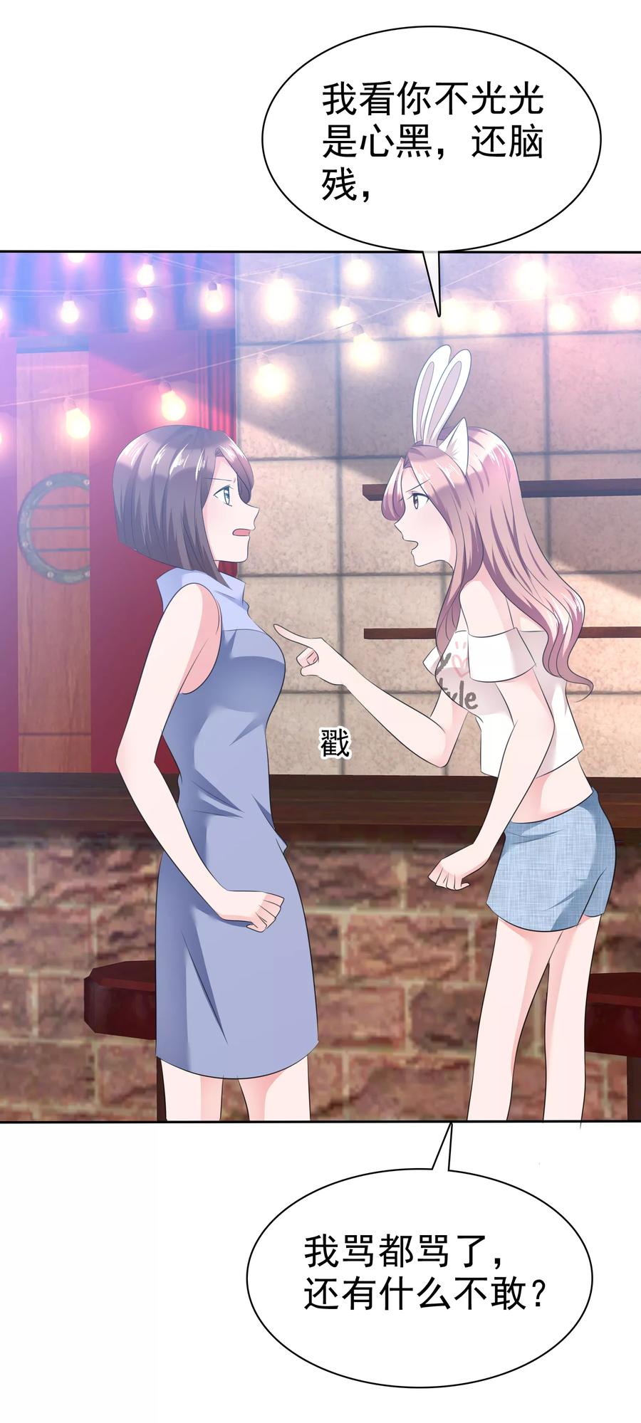 第103话女人，好自为之-全世界总裁爱上我-极漫文化（第2张）