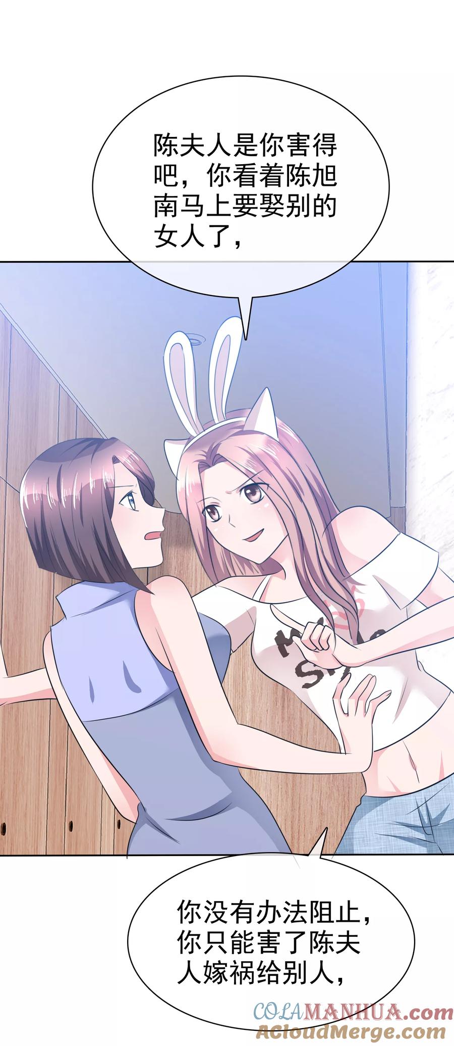 第103话女人，好自为之-全世界总裁爱上我-极漫文化（第13张）